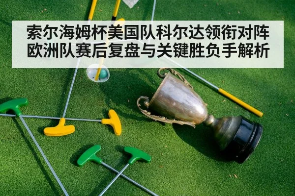 golf team celebration trophy